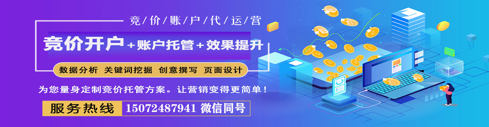 加查竞价开户推广