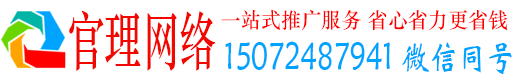 加查官理竞价推广开户